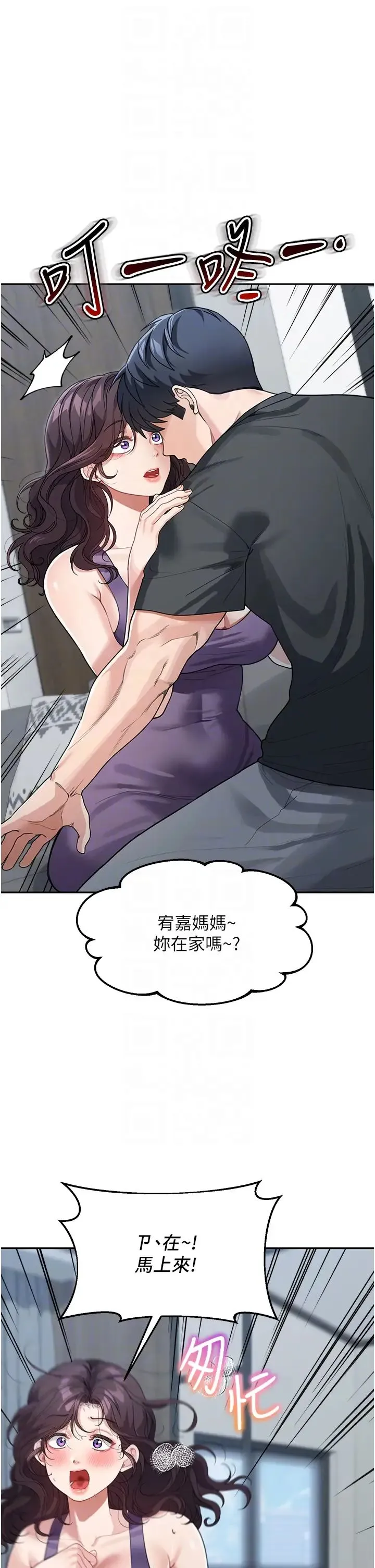 童颜继母 - 第23話-要我用手幫你嗎? - page 10