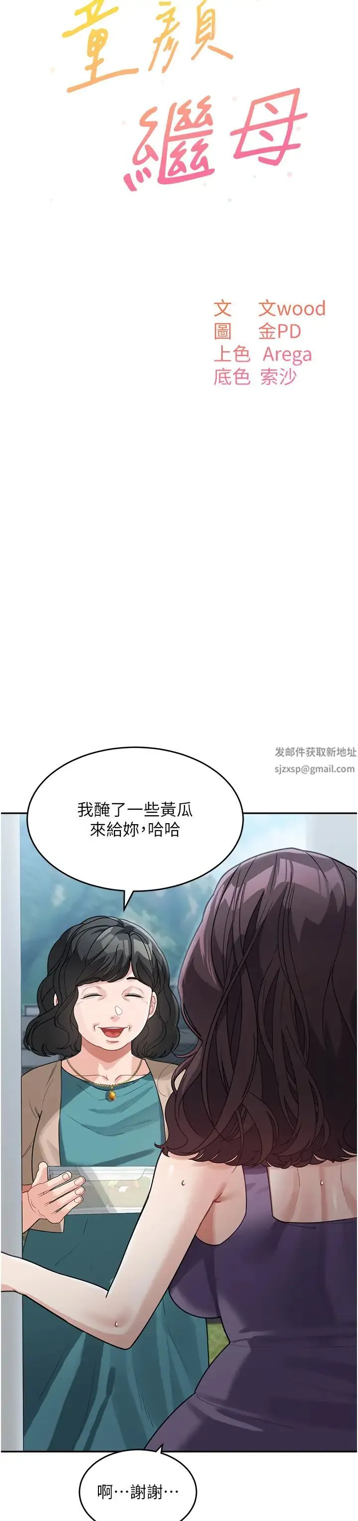 童颜继母 - 第23話-要我用手幫你嗎? - page 12