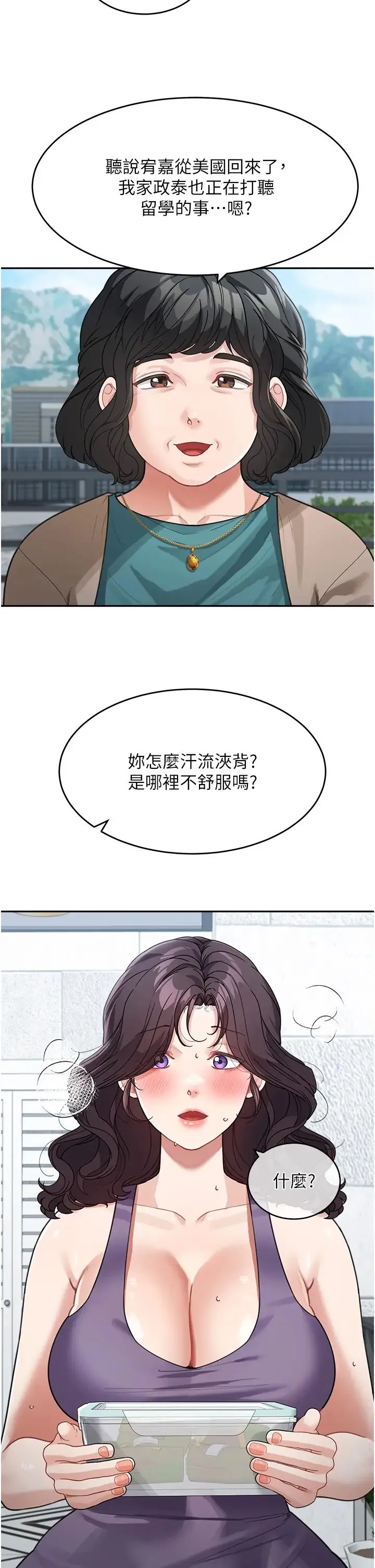 童颜继母 - 第23話-要我用手幫你嗎? - page 13