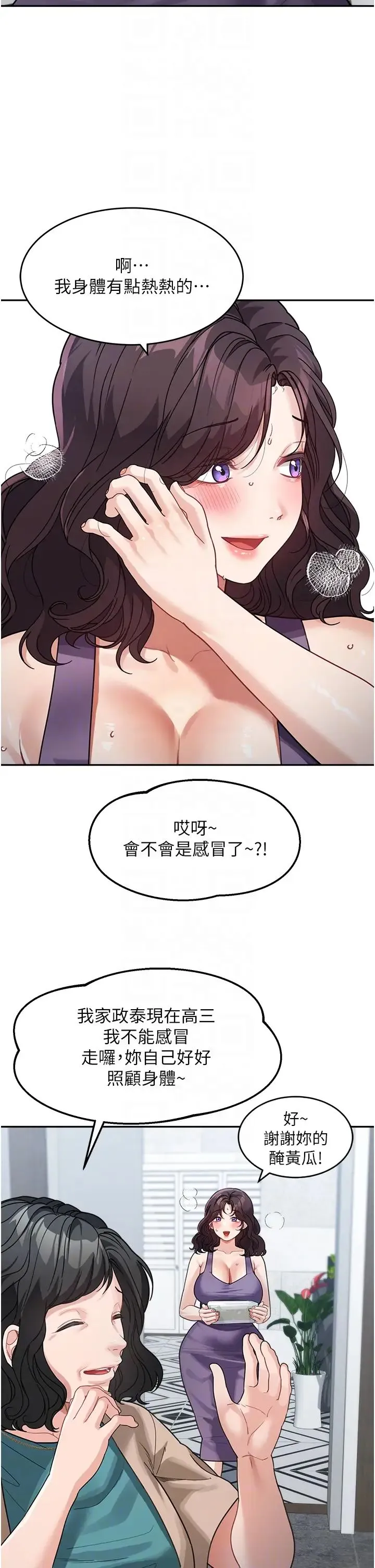 童颜继母 - 第23話-要我用手幫你嗎? - page 14