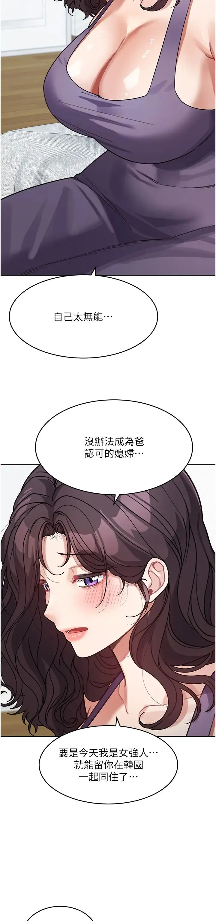 童颜继母 - 第23話-要我用手幫你嗎? - page 21