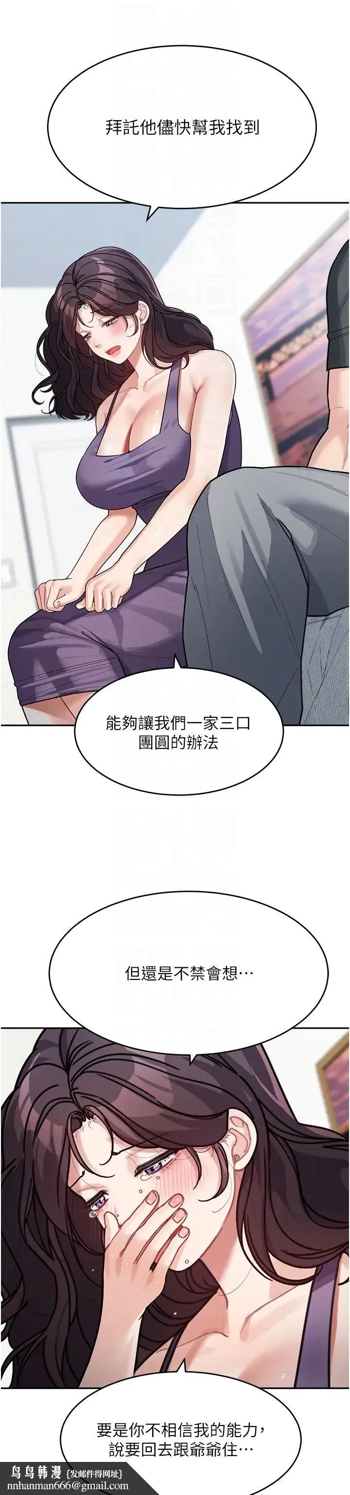 童颜继母 - 第23話-要我用手幫你嗎? - page 24