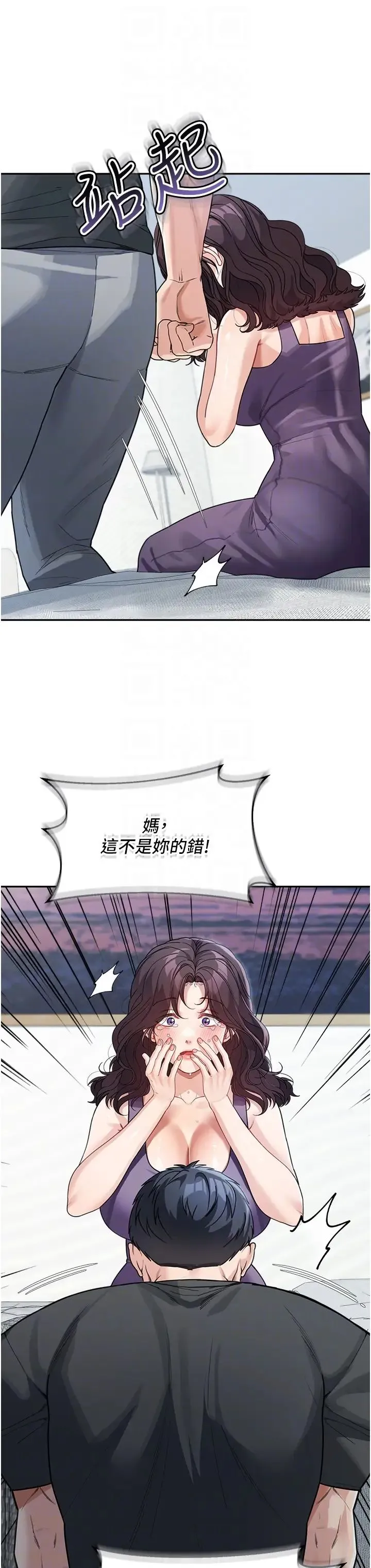 童颜继母 - 第23話-要我用手幫你嗎? - page 26