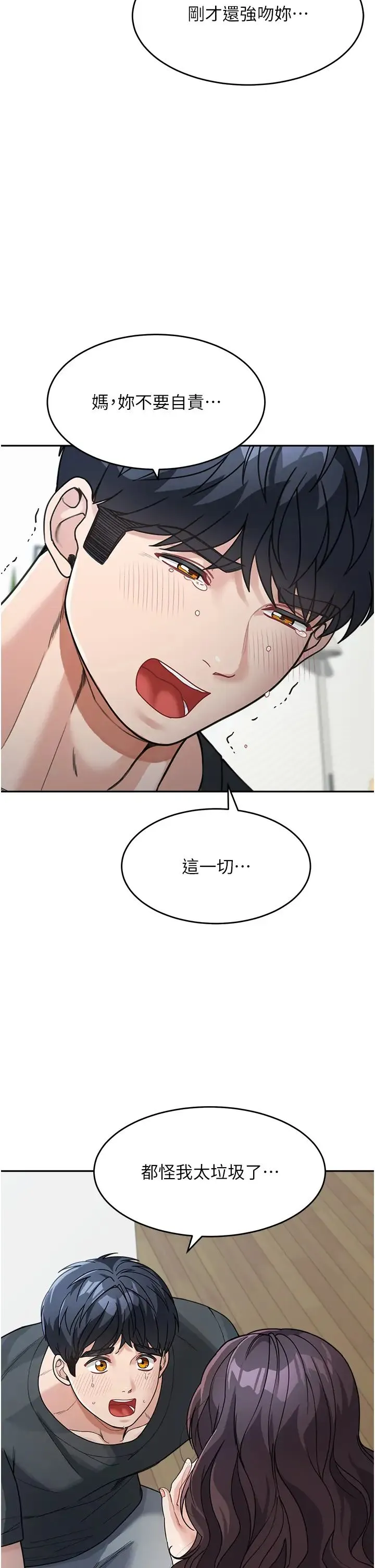 童颜继母 - 第23話-要我用手幫你嗎? - page 29