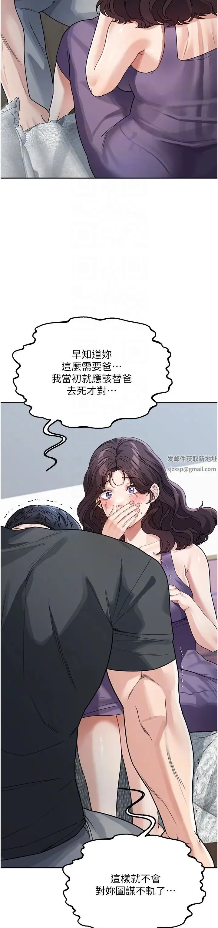 童颜继母 - 第23話-要我用手幫你嗎? - page 30