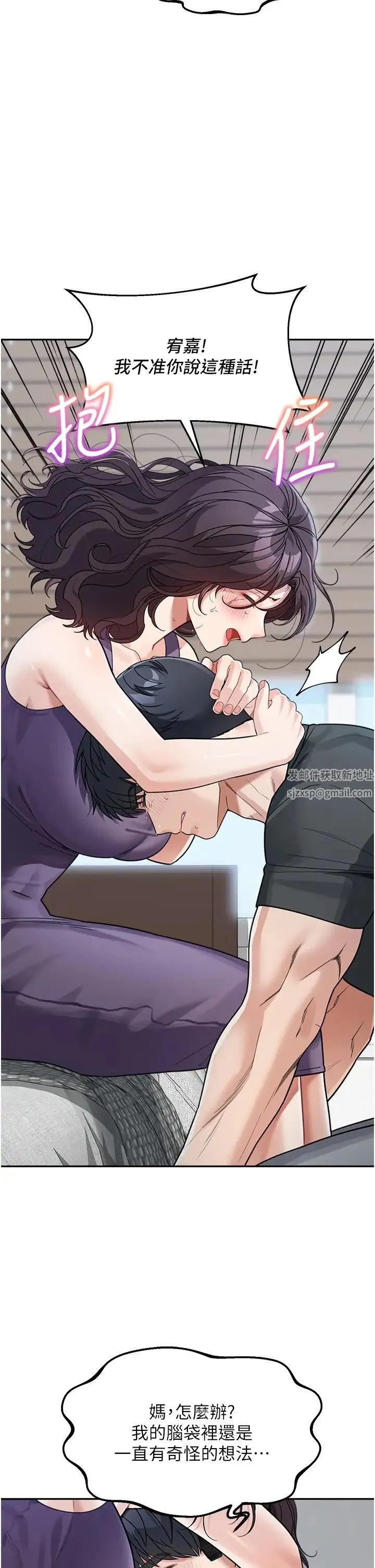 童颜继母 - 第23話-要我用手幫你嗎? - page 31