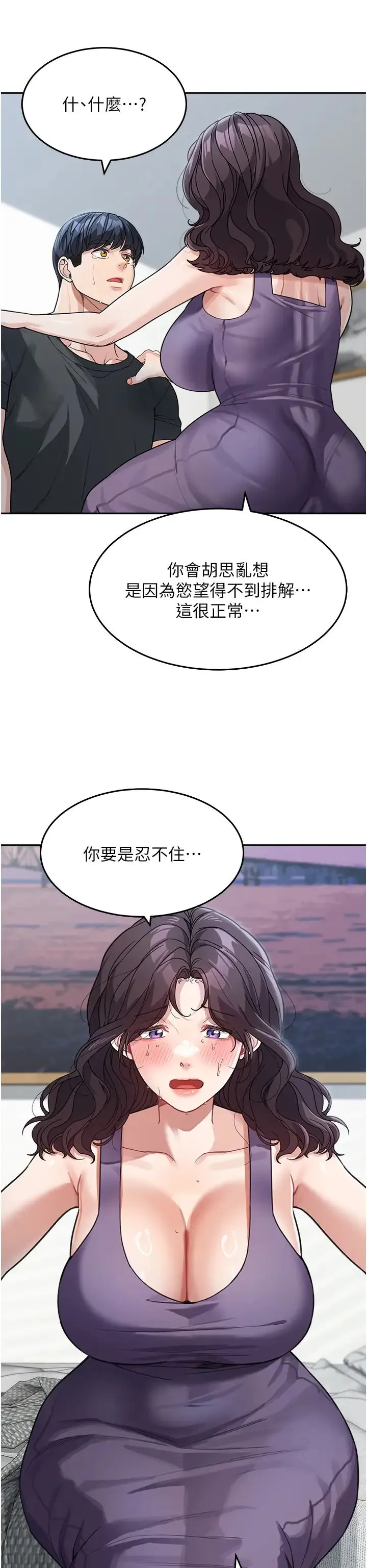 童颜继母 - 第23話-要我用手幫你嗎? - page 33