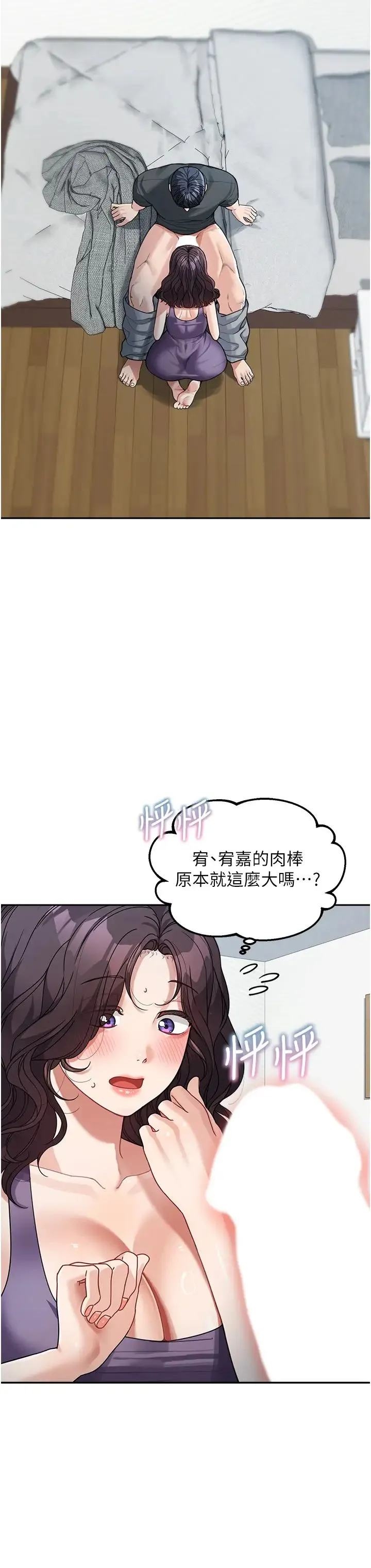 童颜继母 - 第23話-要我用手幫你嗎? - page 35