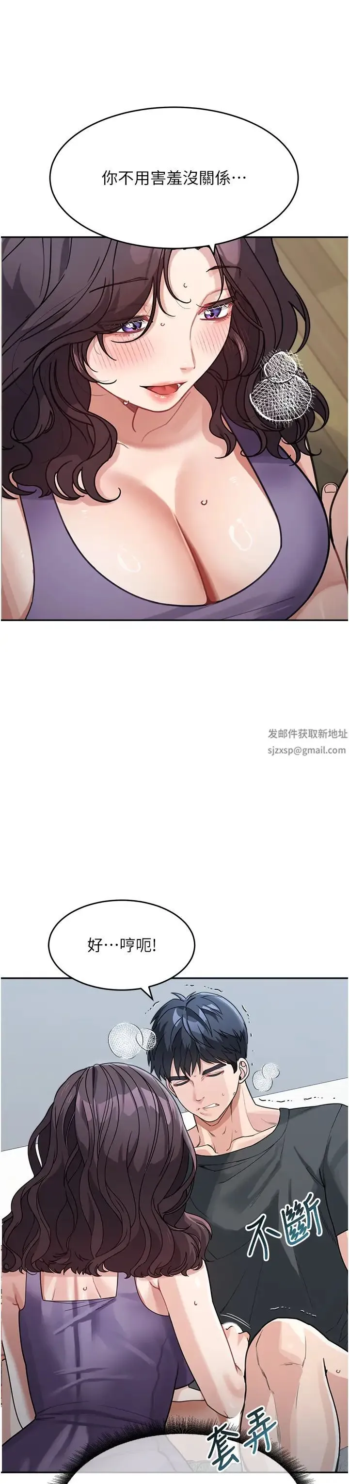 童颜继母 - 第23話-要我用手幫你嗎? - page 39