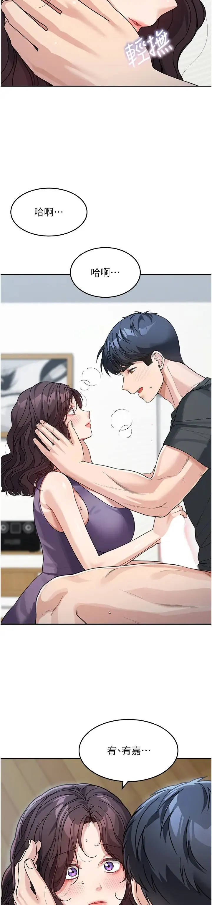 童颜继母 - 第23話-要我用手幫你嗎? - page 42