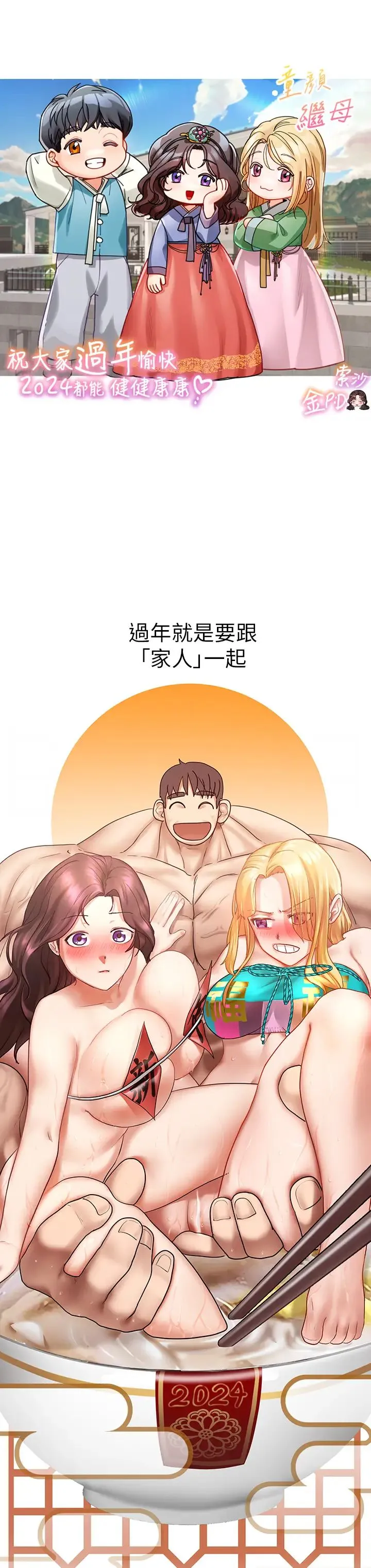 童颜继母 - 第23話-要我用手幫你嗎? - page 44