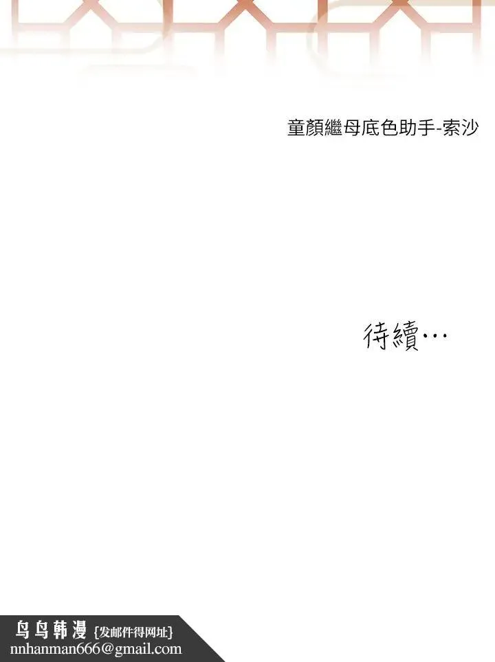 童颜继母 - 第23話-要我用手幫你嗎? - page 45