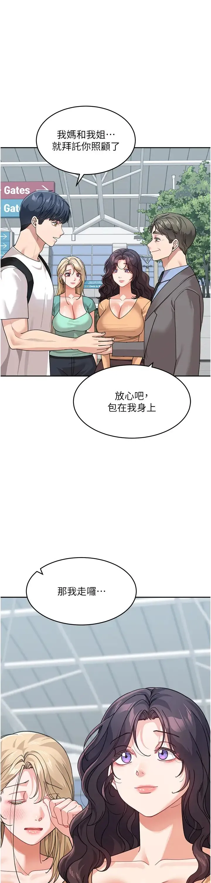 童颜继母 - 第50話最終話-雪莉，我愛妳♥ - page 1
