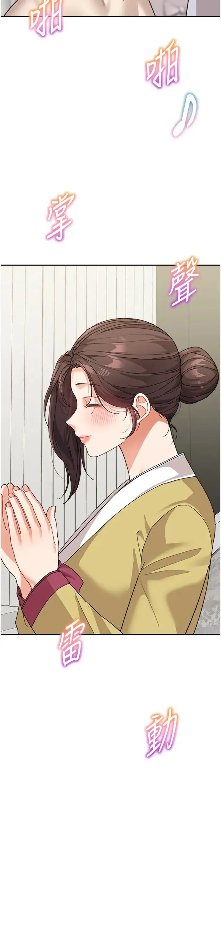 童颜继母 - 第50話最終話-雪莉，我愛妳♥ - page 8