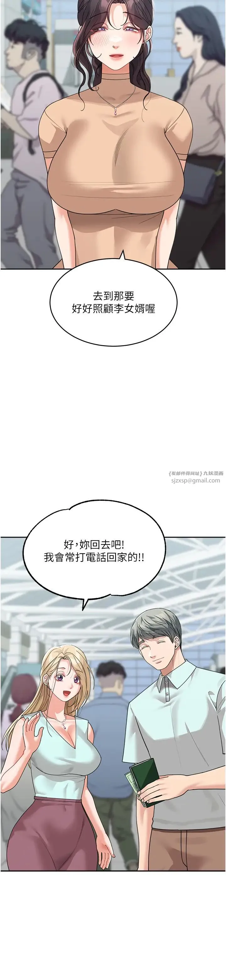 童颜继母 - 第50話最終話-雪莉，我愛妳♥ - page 11