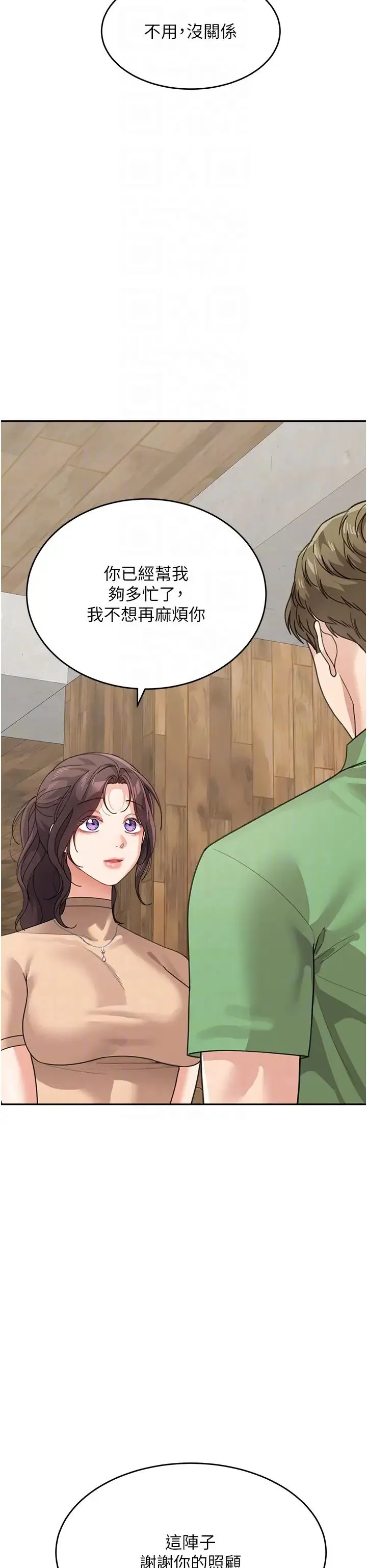 童颜继母 - 第50話最終話-雪莉，我愛妳♥ - page 18