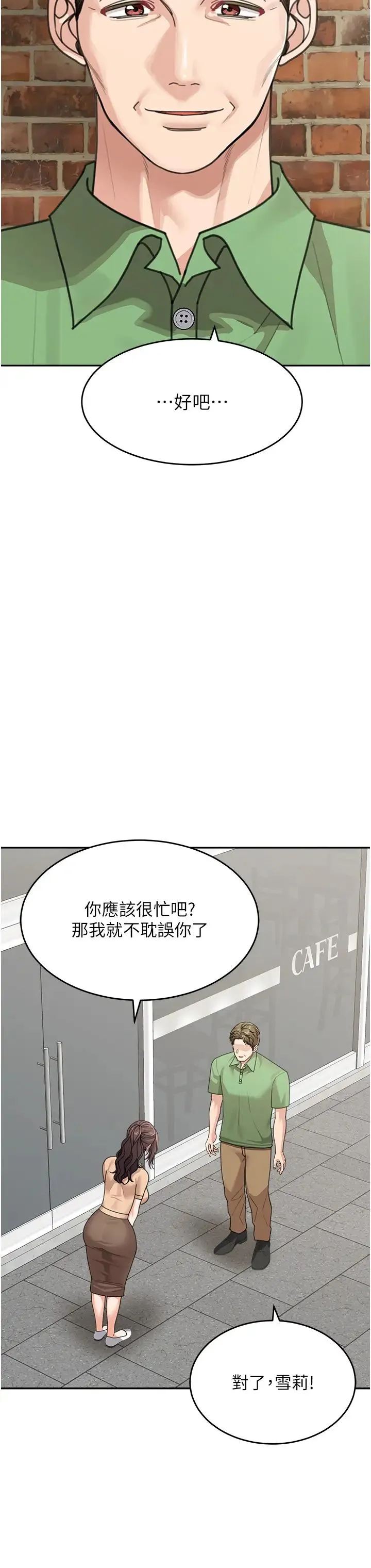 童颜继母 - 第50話最終話-雪莉，我愛妳♥ - page 20