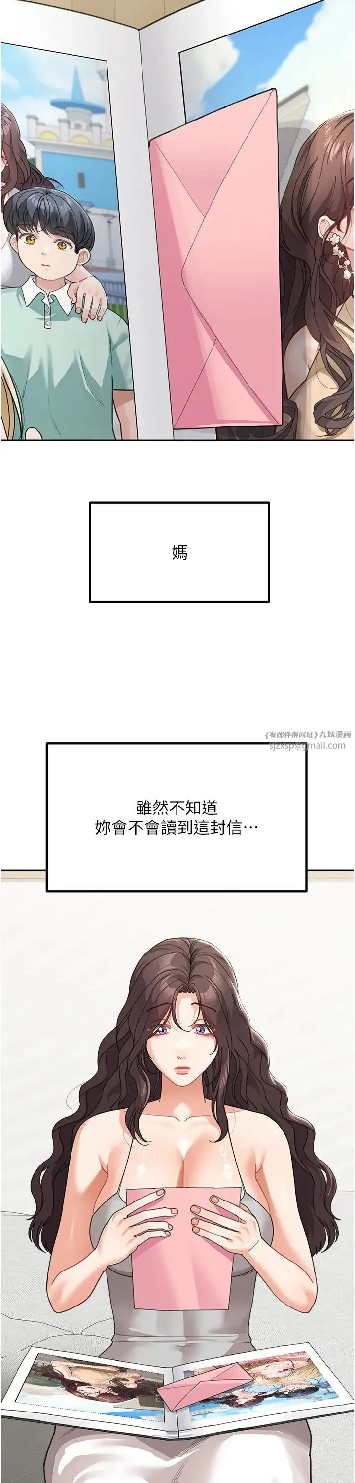 童颜继母 - 第50話最終話-雪莉，我愛妳♥ - page 33