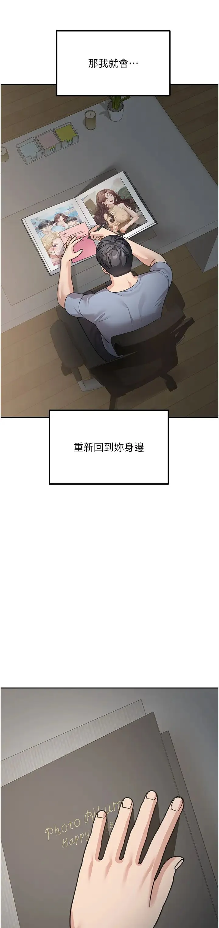 童颜继母 - 第50話最終話-雪莉，我愛妳♥ - page 37