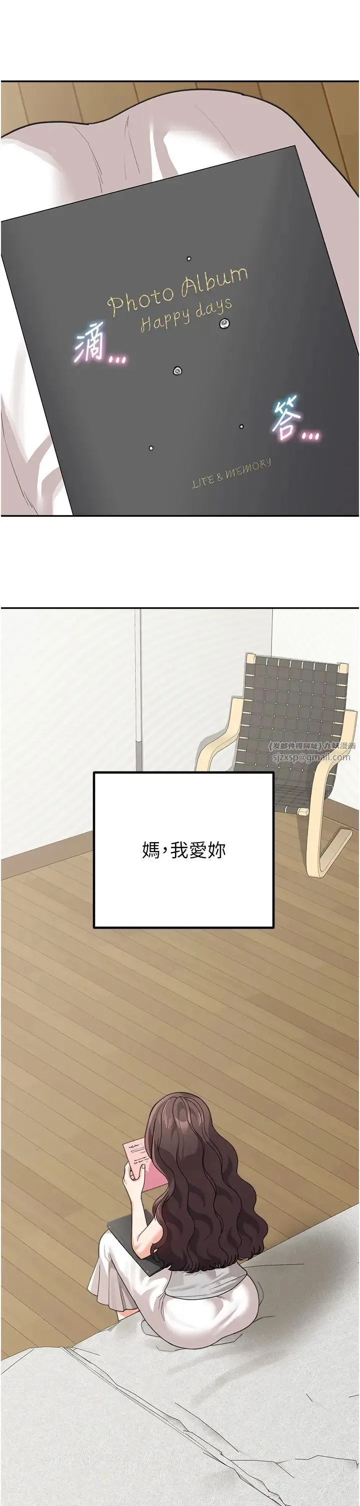童颜继母 - 第50話最終話-雪莉，我愛妳♥ - page 39