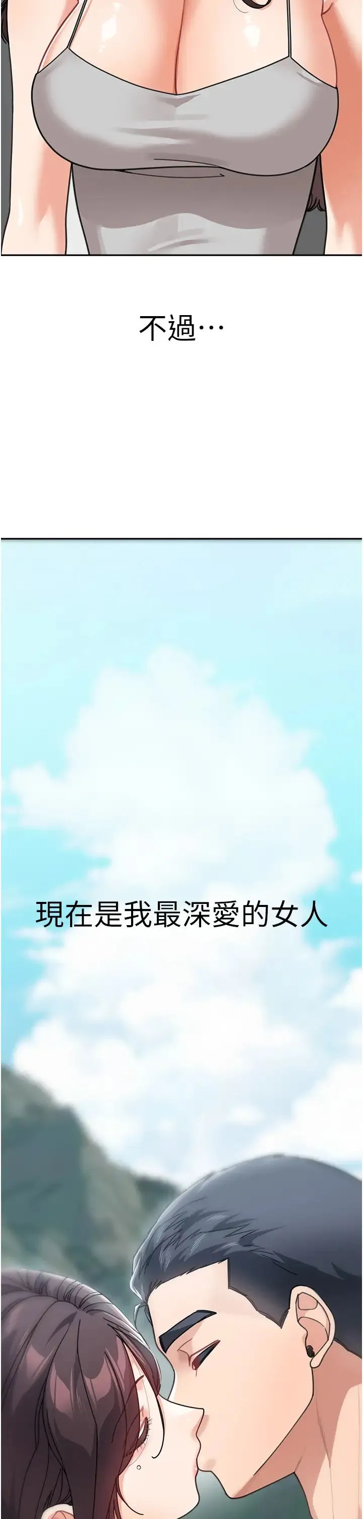 童颜继母 - 第50話最終話-雪莉，我愛妳♥ - page 50