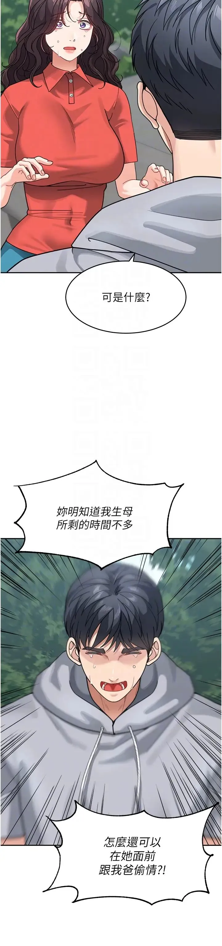 童颜继母 - 第44話-讓妳也嚐嚐被背叛的滋味 - page 6