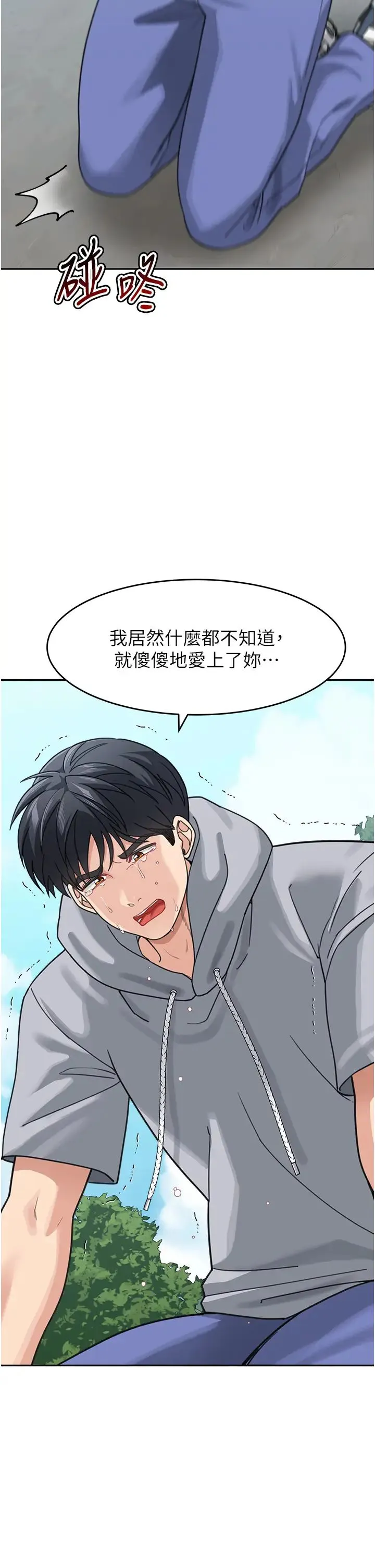 童颜继母 - 第44話-讓妳也嚐嚐被背叛的滋味 - page 8
