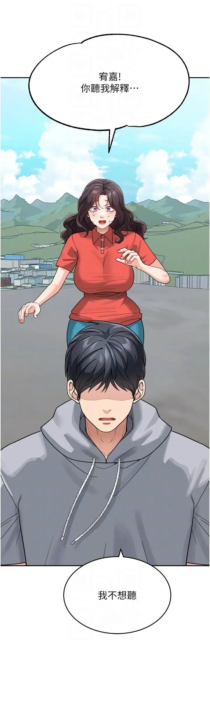 童颜继母 - 第44話-讓妳也嚐嚐被背叛的滋味 - page 10