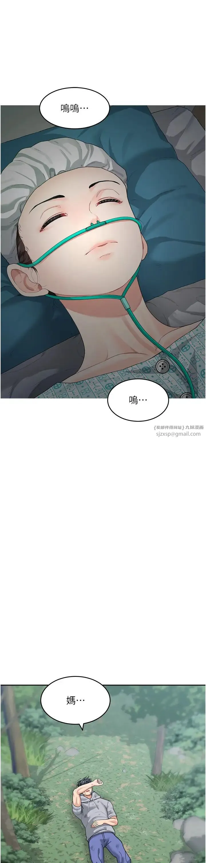 童颜继母 - 第44話-讓妳也嚐嚐被背叛的滋味 - page 20