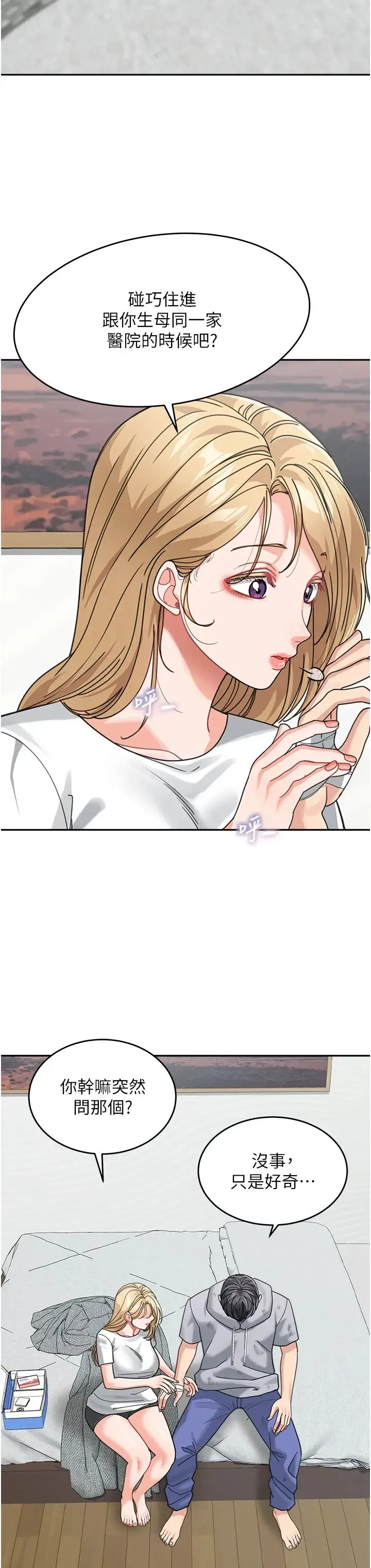 童颜继母 - 第44話-讓妳也嚐嚐被背叛的滋味 - page 27