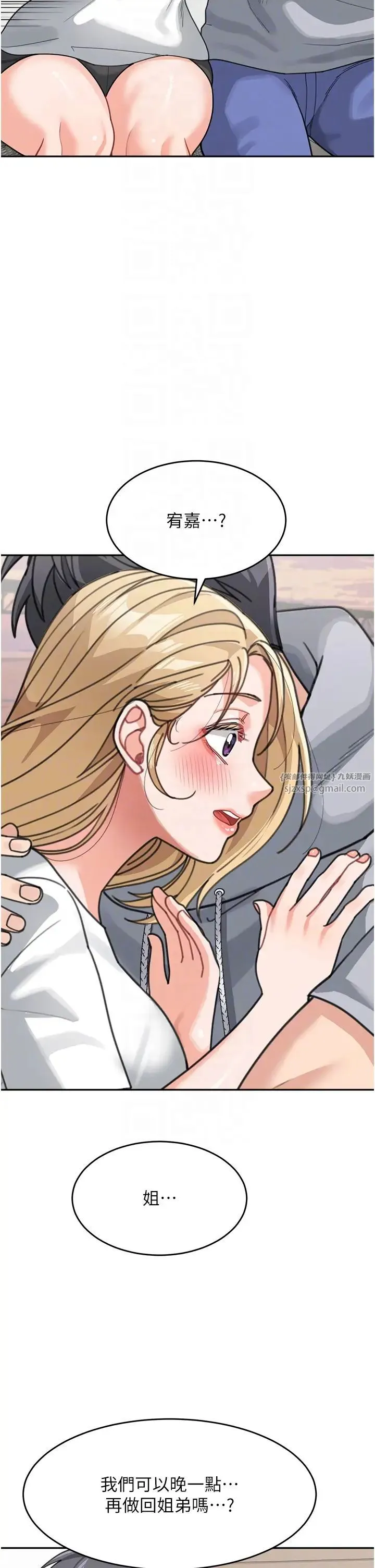 童颜继母 - 第44話-讓妳也嚐嚐被背叛的滋味 - page 30