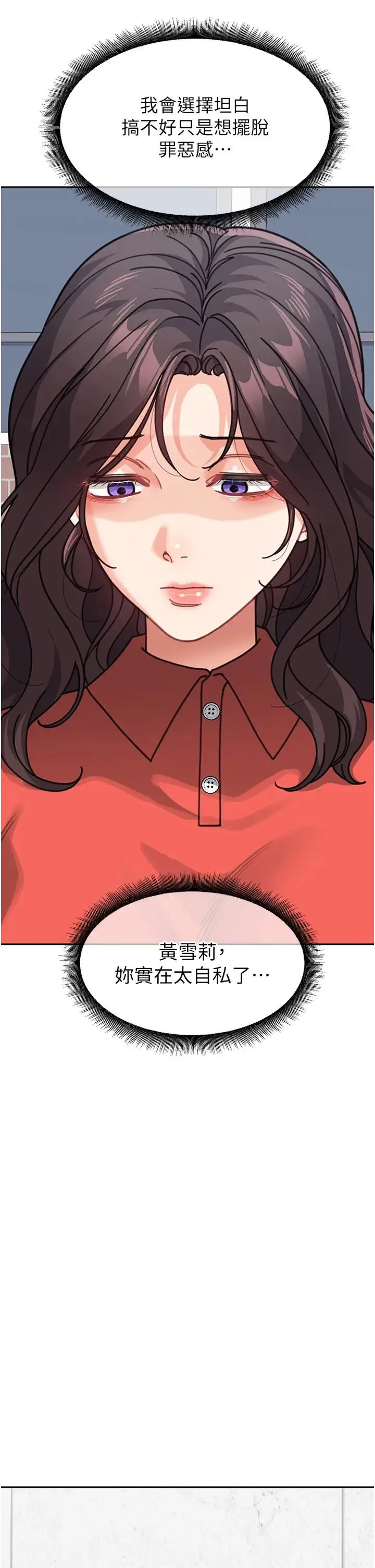 童颜继母 - 第44話-讓妳也嚐嚐被背叛的滋味 - page 42