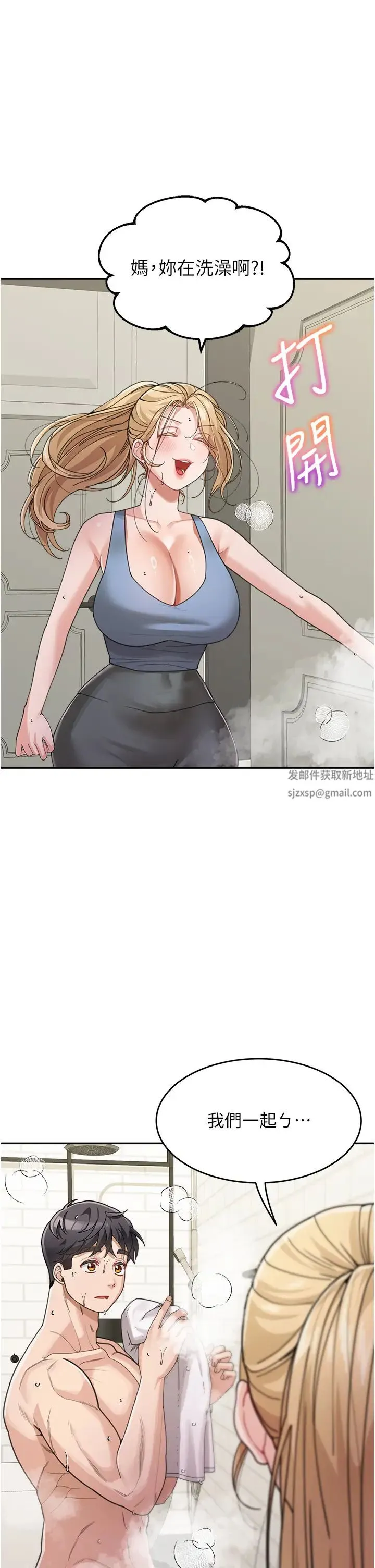 童颜继母 - 第30話-大汗淋漓的地上運動 - page 1
