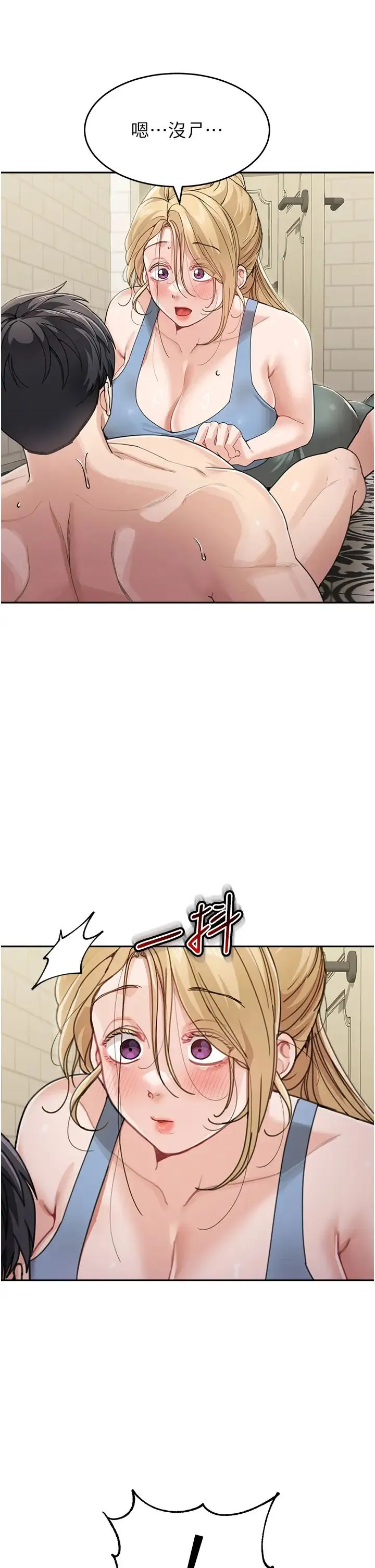 童颜继母 - 第30話-大汗淋漓的地上運動 - page 4