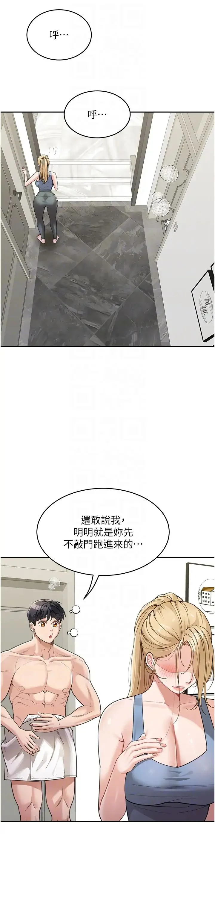 童颜继母 - 第30話-大汗淋漓的地上運動 - page 6