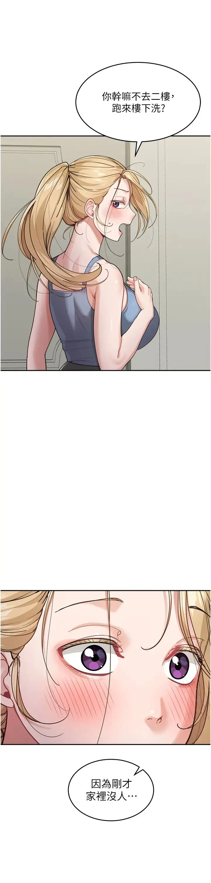 童颜继母 - 第30話-大汗淋漓的地上運動 - page 7