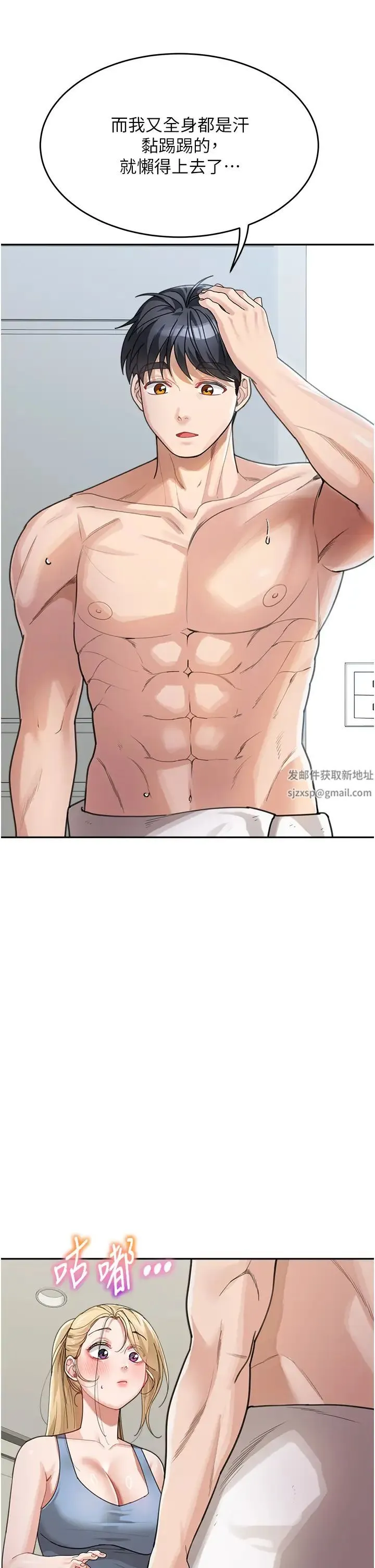 童颜继母 - 第30話-大汗淋漓的地上運動 - page 8