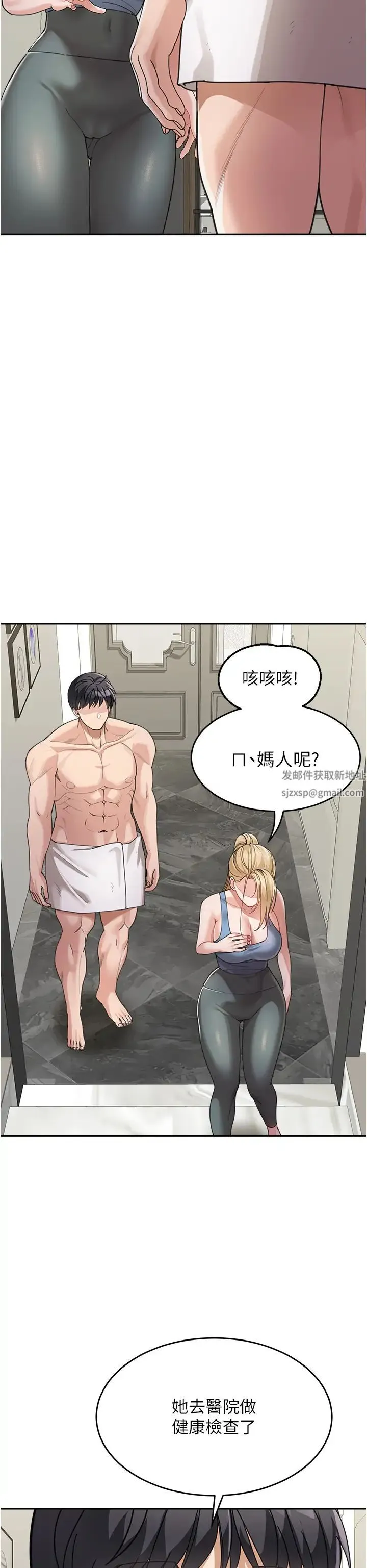童颜继母 - 第30話-大汗淋漓的地上運動 - page 9
