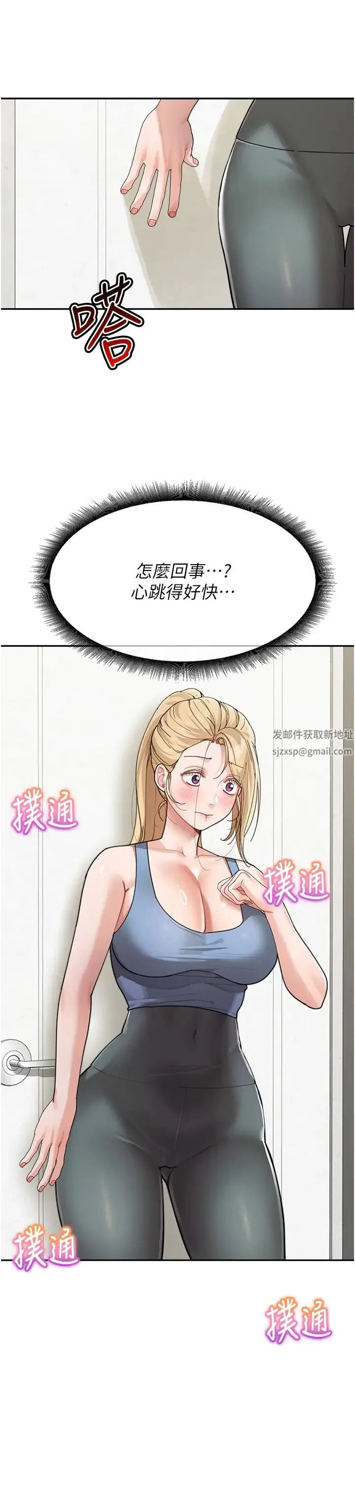 童颜继母 - 第30話-大汗淋漓的地上運動 - page 12