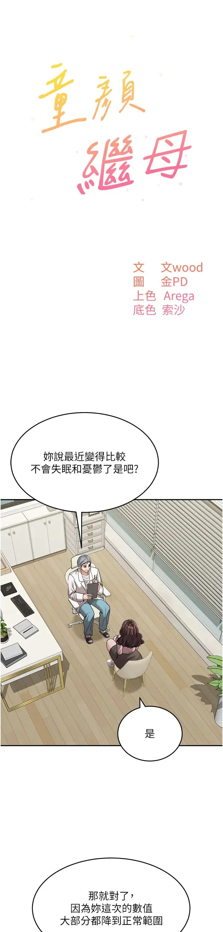 童颜继母 - 第30話-大汗淋漓的地上運動 - page 13