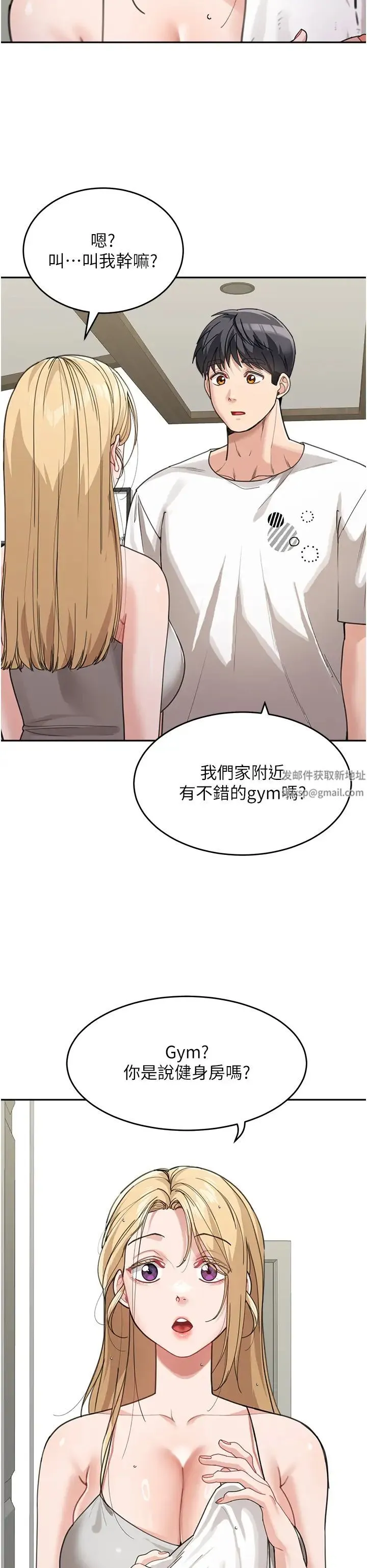 童颜继母 - 第30話-大汗淋漓的地上運動 - page 17
