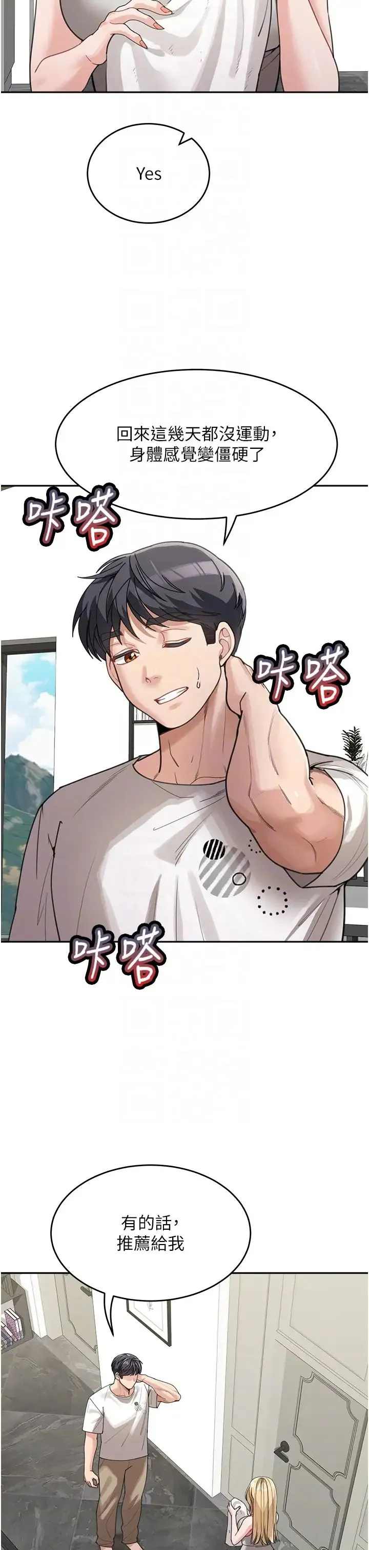 童颜继母 - 第30話-大汗淋漓的地上運動 - page 18
