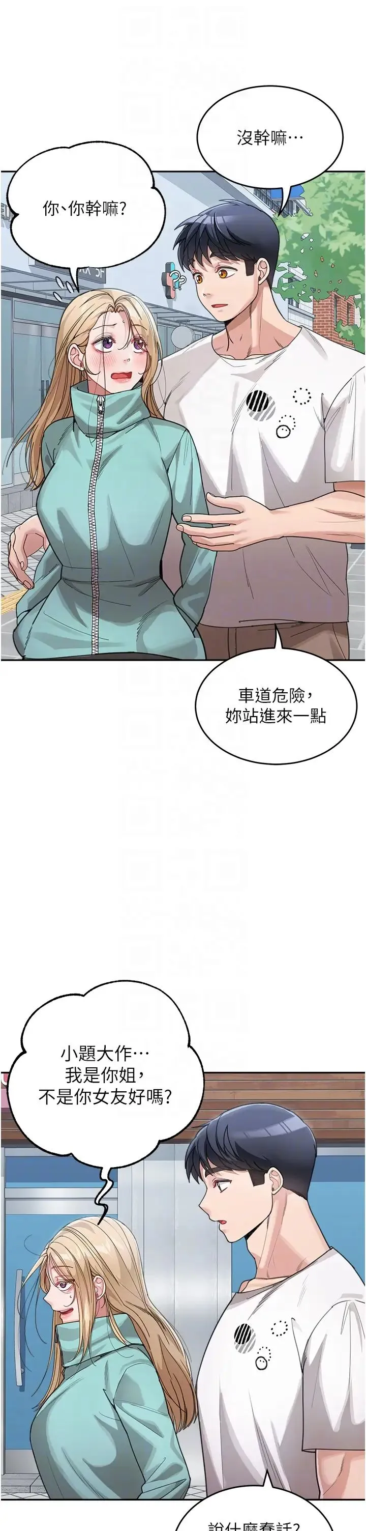 童颜继母 - 第30話-大汗淋漓的地上運動 - page 22