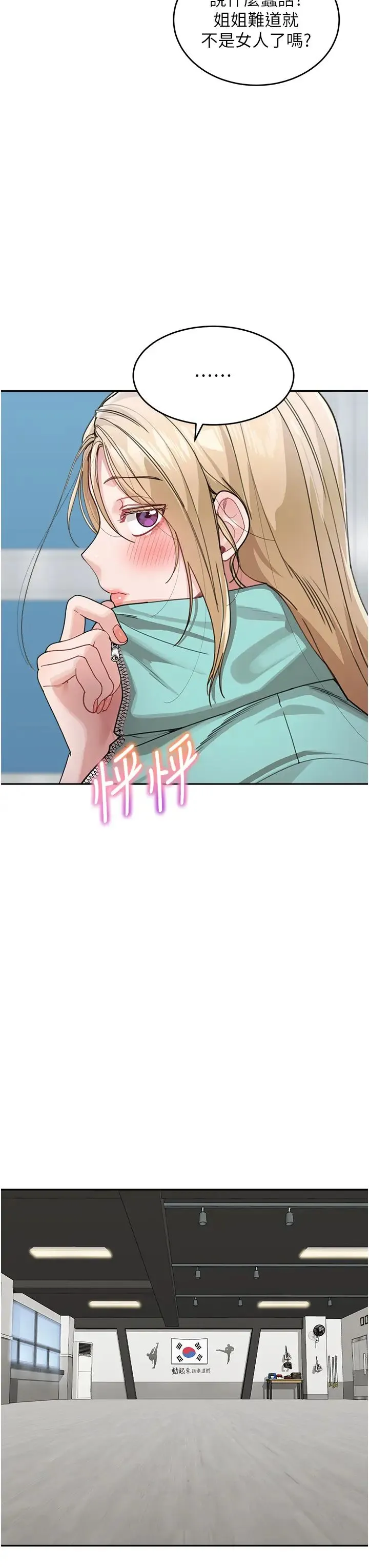 童颜继母 - 第30話-大汗淋漓的地上運動 - page 23