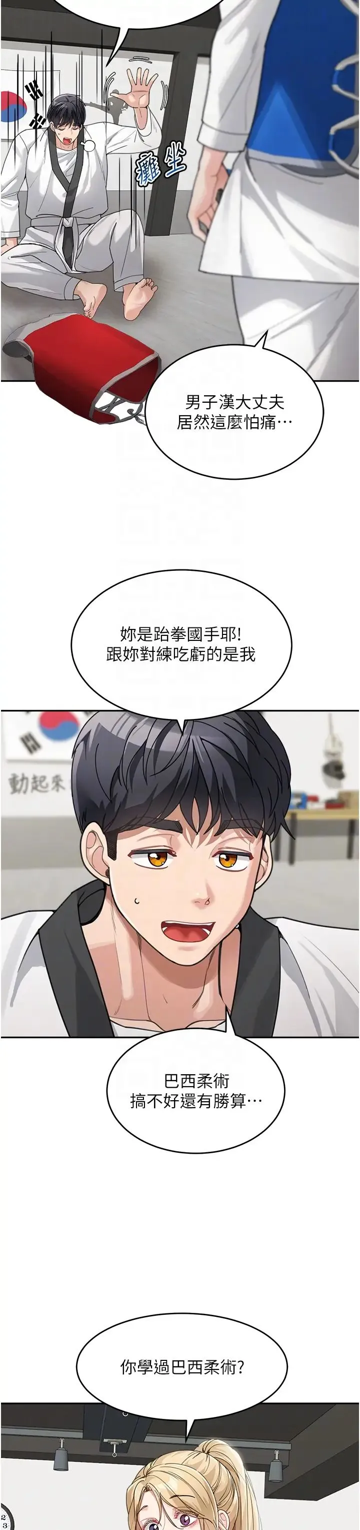 童颜继母 - 第30話-大汗淋漓的地上運動 - page 32