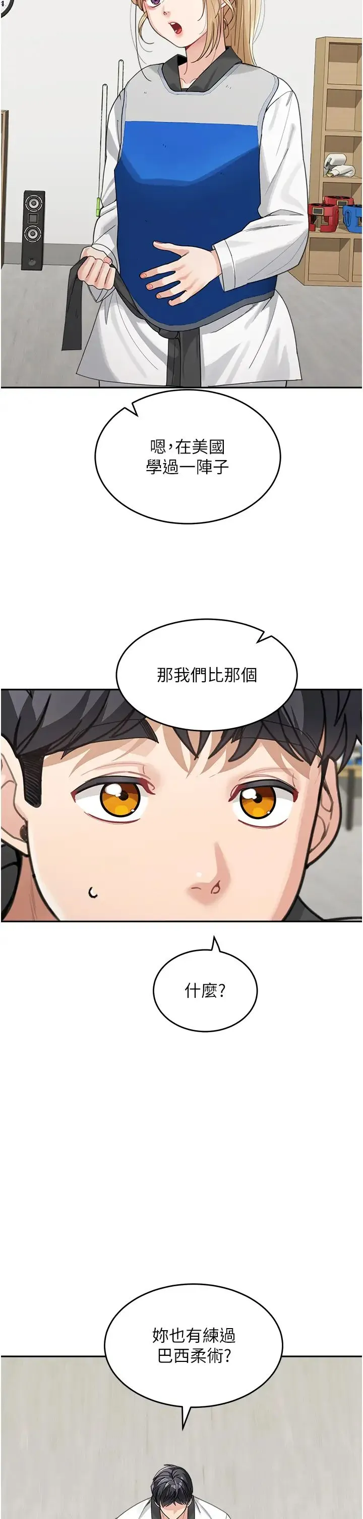 童颜继母 - 第30話-大汗淋漓的地上運動 - page 33