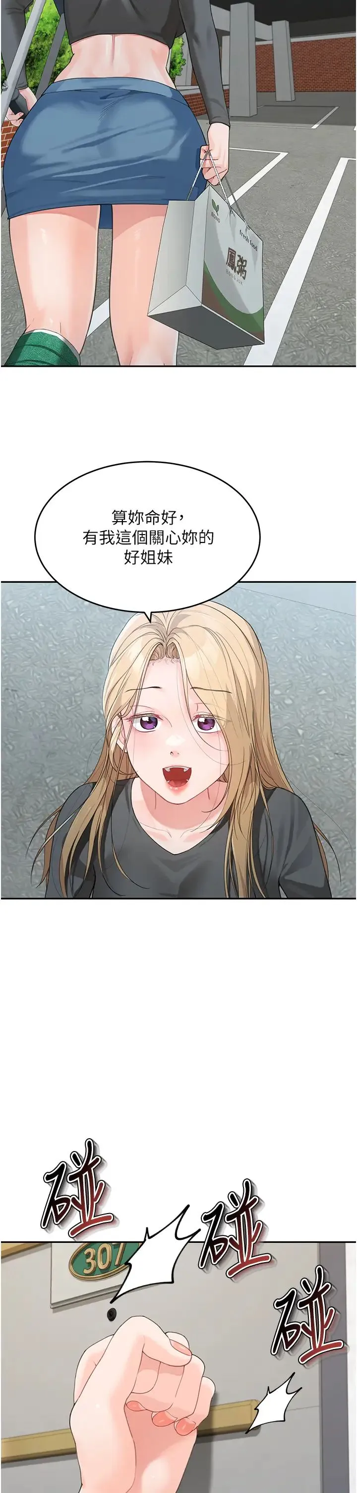 童颜继母 - 第15话-跟我来场忘忧炮 - page 2