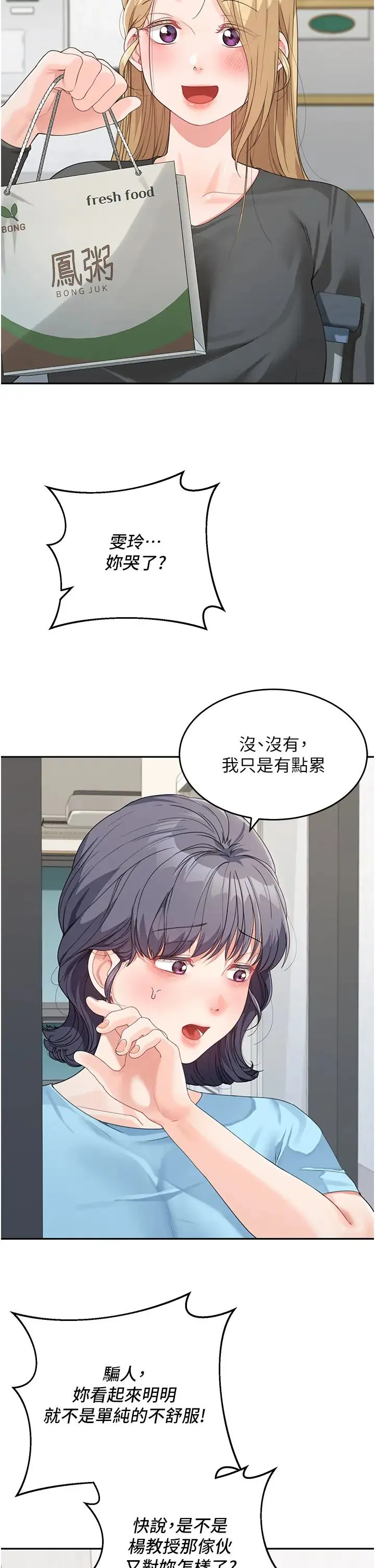 童颜继母 - 第15话-跟我来场忘忧炮 - page 4