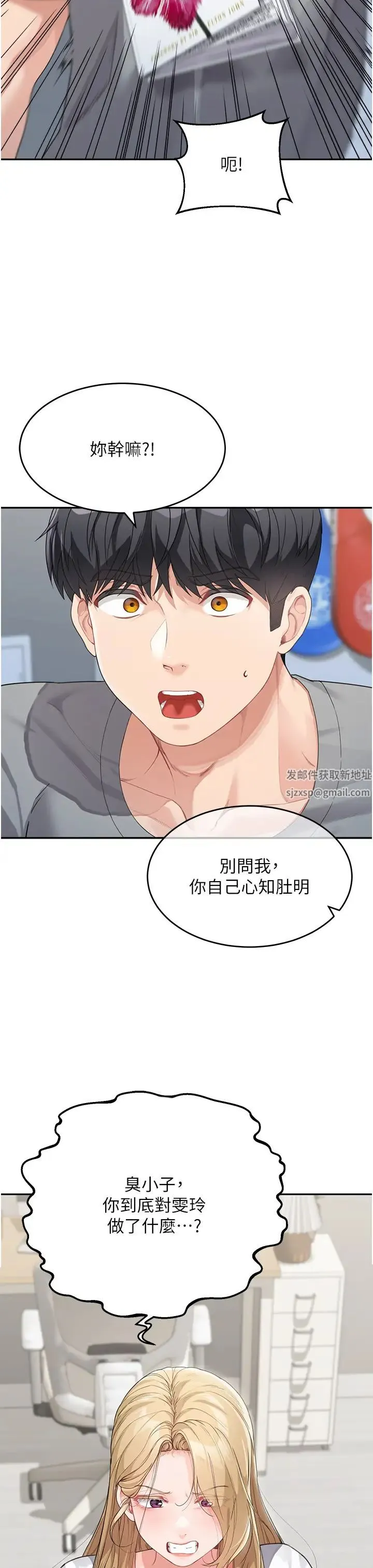 童颜继母 - 第15话-跟我来场忘忧炮 - page 7