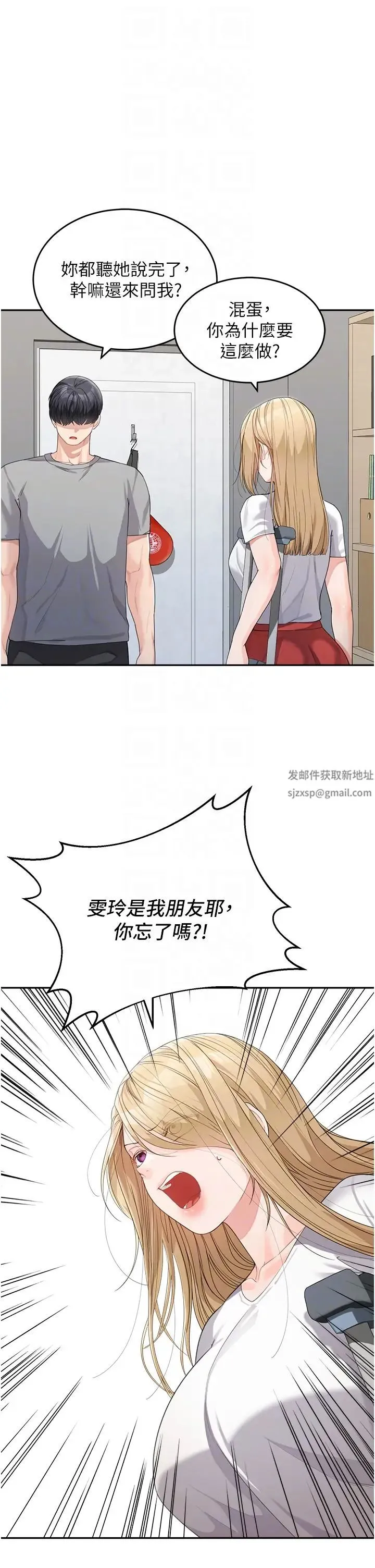 童颜继母 - 第15话-跟我来场忘忧炮 - page 10